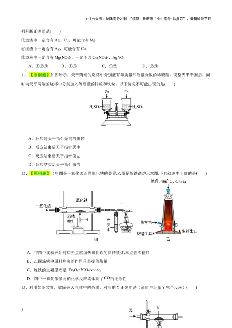 专题06金属和金属材料（测试）-2024年中考化学一轮复习讲练测（全国通用）（原卷版）_02中考总复习（2026版更新中）_05-化学-中考总复习_2024年中考复习资料_一轮复习资料