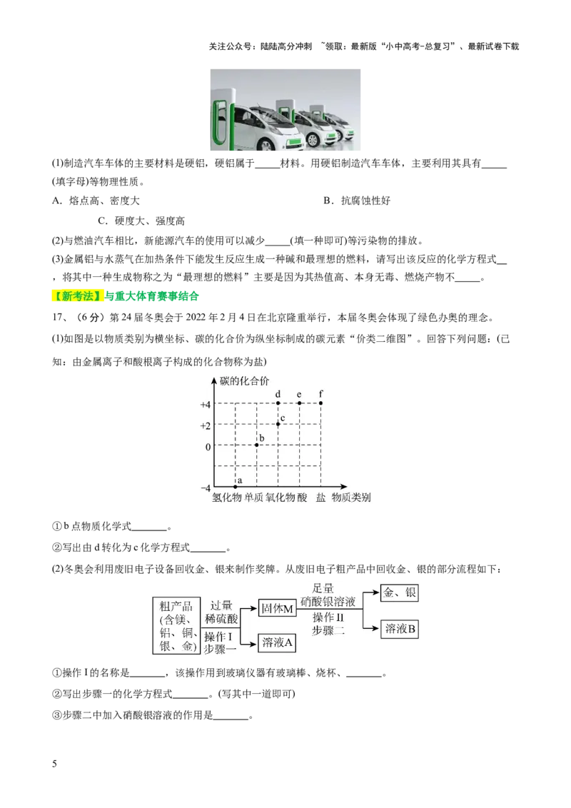 专题06金属和金属材料（测试）-2024年中考化学一轮复习讲练测（全国通用）（原卷版）_02中考总复习（2026版更新中）_05-化学-中考总复习_2024年中考复习资料_一轮复习资料