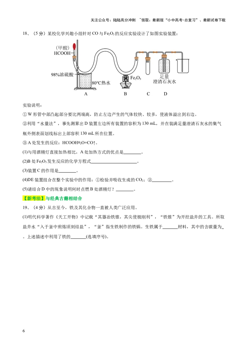 专题06金属和金属材料（测试）-2024年中考化学一轮复习讲练测（全国通用）（原卷版）_02中考总复习（2026版更新中）_05-化学-中考总复习_2024年中考复习资料_一轮复习资料