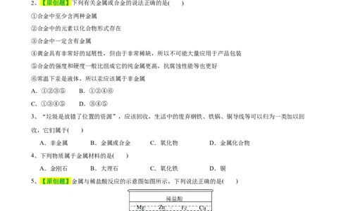 专题06金属和金属材料（测试）-2024年中考化学一轮复习讲练测（全国通用）（原卷版）_02中考总复习（2026版更新中）_05-化学-中考总复习_2024年中考复习资料_一轮复习资料