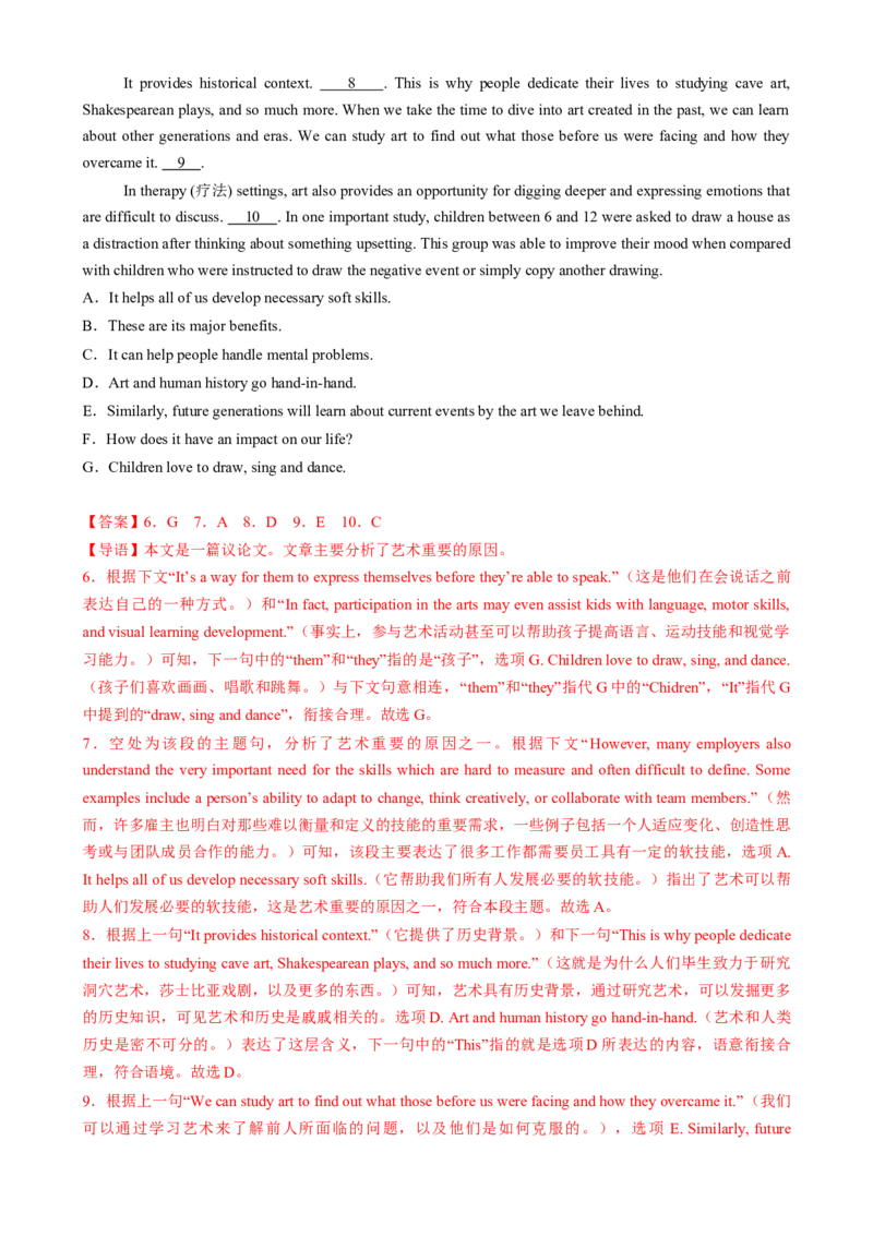 专题11阅读七选五议论文（解析版）_03高考英语_2025年新高考资料_二轮复习_2025年高考英语二轮热点题型归纳与变式演练（新高考通用）340016860_第一部分阅读