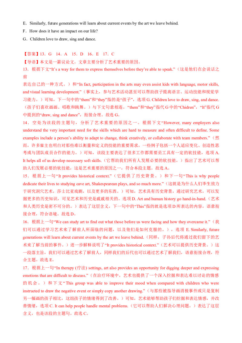 专题11阅读七选五议论文（解析版）_03高考英语_2025年新高考资料_二轮复习_2025年高考英语二轮热点题型归纳与变式演练（新高考通用）340016860_第一部分阅读