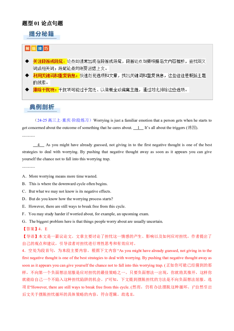专题11阅读七选五议论文（解析版）_03高考英语_2025年新高考资料_二轮复习_2025年高考英语二轮热点题型归纳与变式演练（新高考通用）340016860_第一部分阅读