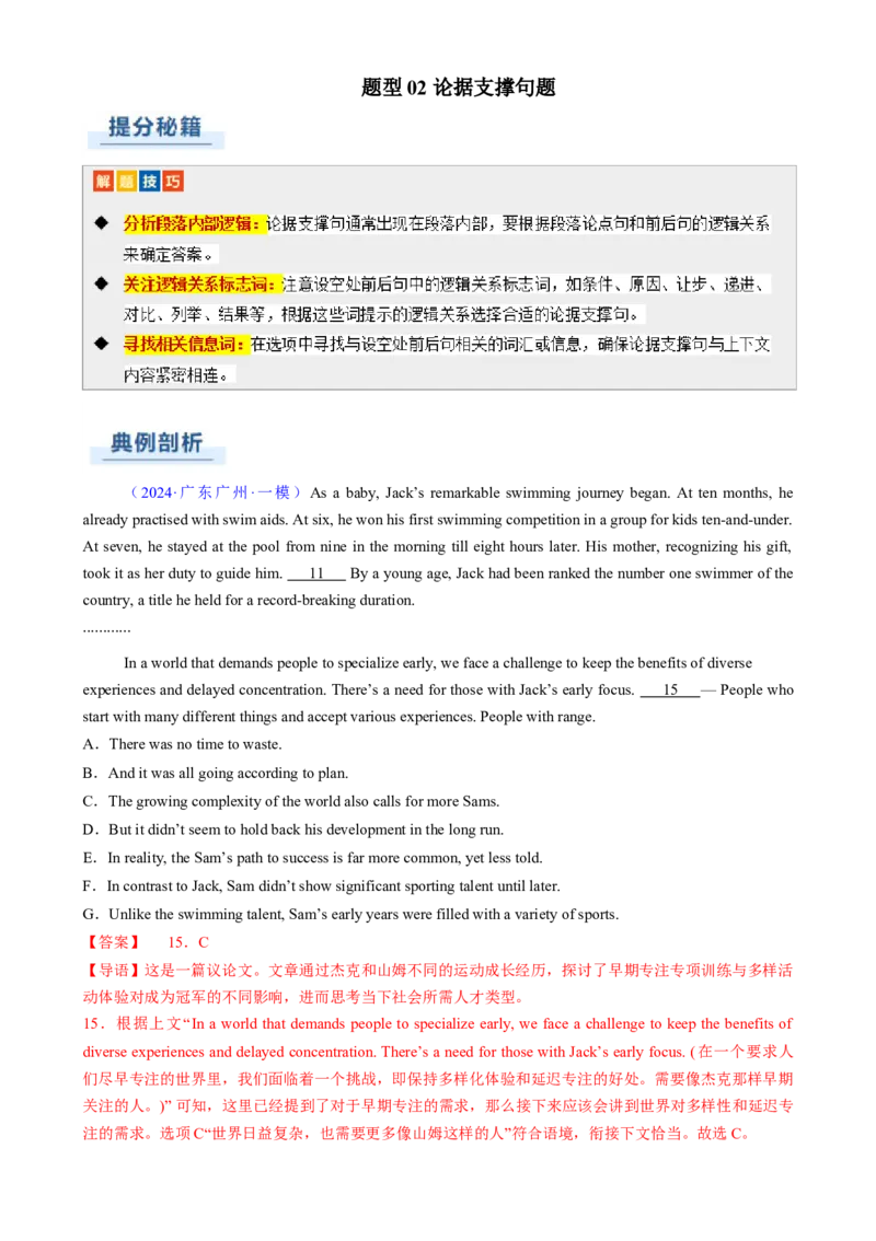 专题11阅读七选五议论文（解析版）_03高考英语_2025年新高考资料_二轮复习_2025年高考英语二轮热点题型归纳与变式演练（新高考通用）340016860_第一部分阅读