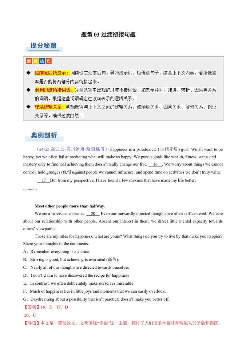专题11阅读七选五议论文（解析版）_03高考英语_2025年新高考资料_二轮复习_2025年高考英语二轮热点题型归纳与变式演练（新高考通用）340016860_第一部分阅读