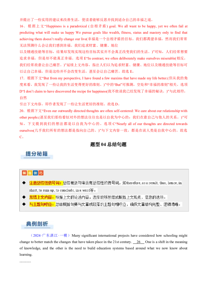 专题11阅读七选五议论文（解析版）_03高考英语_2025年新高考资料_二轮复习_2025年高考英语二轮热点题型归纳与变式演练（新高考通用）340016860_第一部分阅读