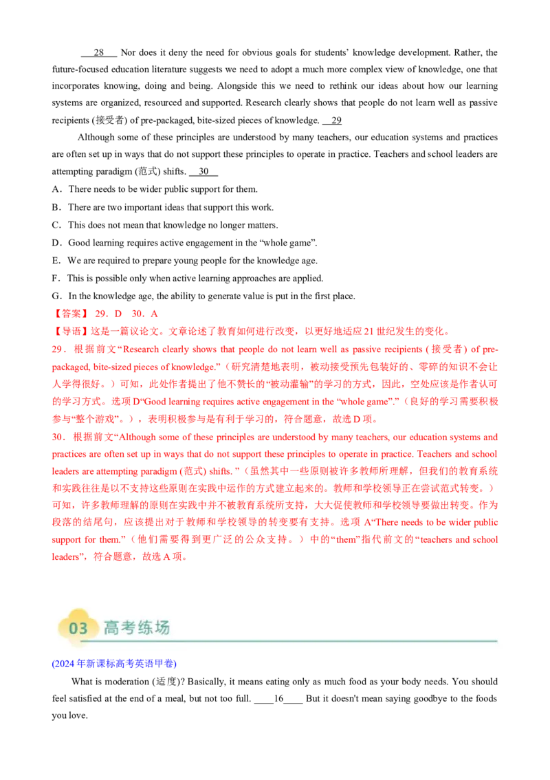 专题11阅读七选五议论文（解析版）_03高考英语_2025年新高考资料_二轮复习_2025年高考英语二轮热点题型归纳与变式演练（新高考通用）340016860_第一部分阅读