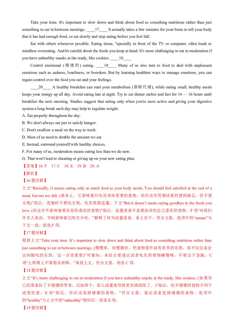 专题11阅读七选五议论文（解析版）_03高考英语_2025年新高考资料_二轮复习_2025年高考英语二轮热点题型归纳与变式演练（新高考通用）340016860_第一部分阅读