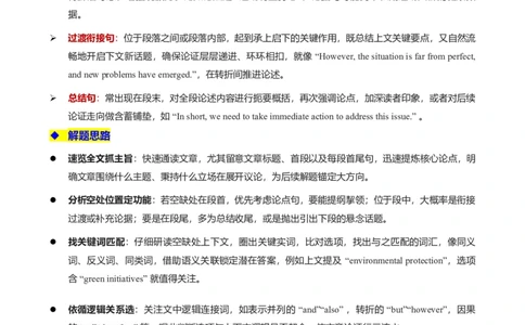 专题11阅读七选五议论文（解析版）_03高考英语_2025年新高考资料_二轮复习_2025年高考英语二轮热点题型归纳与变式演练（新高考通用）340016860_第一部分阅读