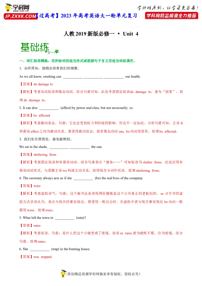 人教新版必修一&bull;Unit4亮点练-过高考2023年高考英语大一轮单元复习课件与检测（人教版新教材新高考专用）（解析版）_03高考英语_新高考复习资料_2023年新高考资料_必修一