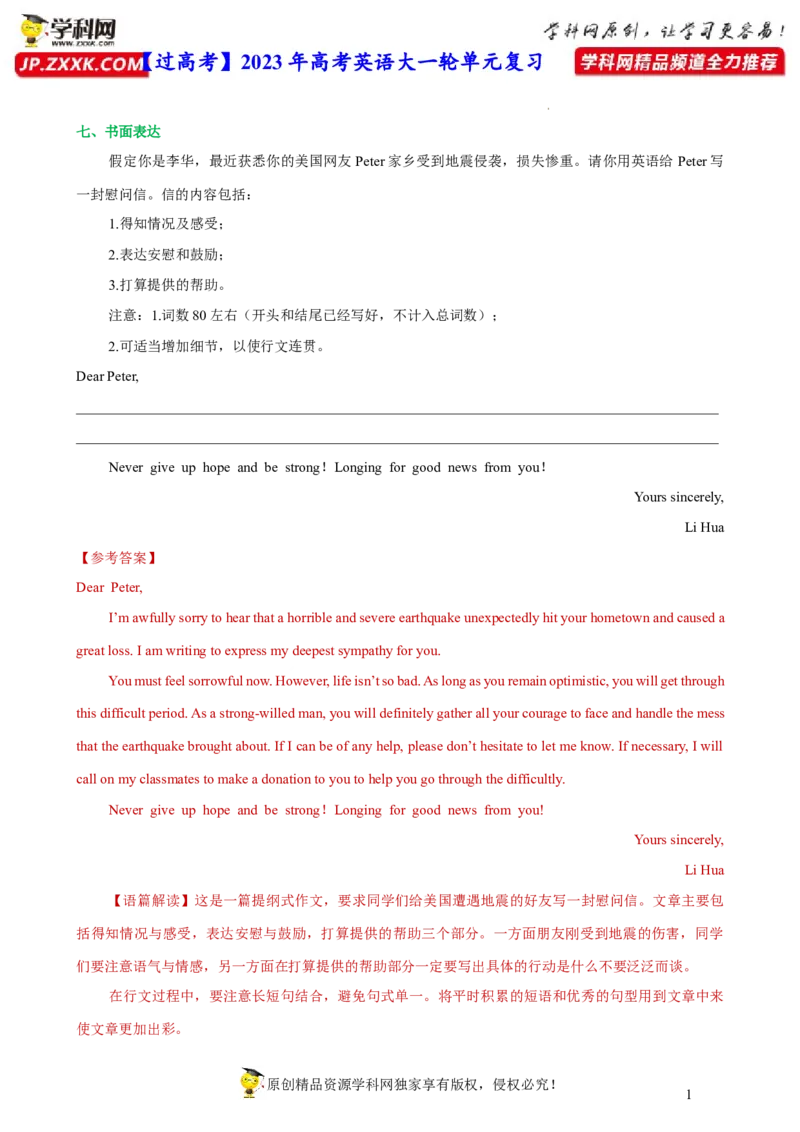 人教新版必修一&bull;Unit4亮点练-过高考2023年高考英语大一轮单元复习课件与检测（人教版新教材新高考专用）（解析版）_03高考英语_新高考复习资料_2023年新高考资料_必修一