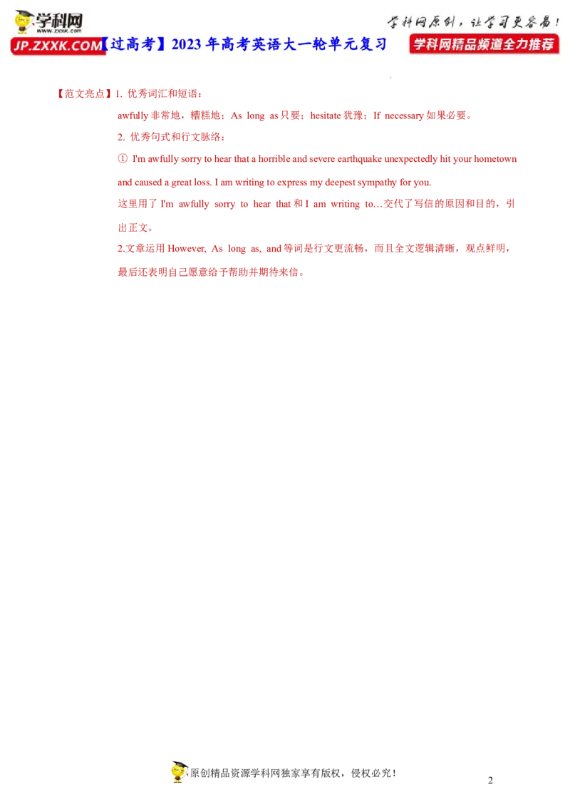 人教新版必修一&bull;Unit4亮点练-过高考2023年高考英语大一轮单元复习课件与检测（人教版新教材新高考专用）（解析版）_03高考英语_新高考复习资料_2023年新高考资料_必修一