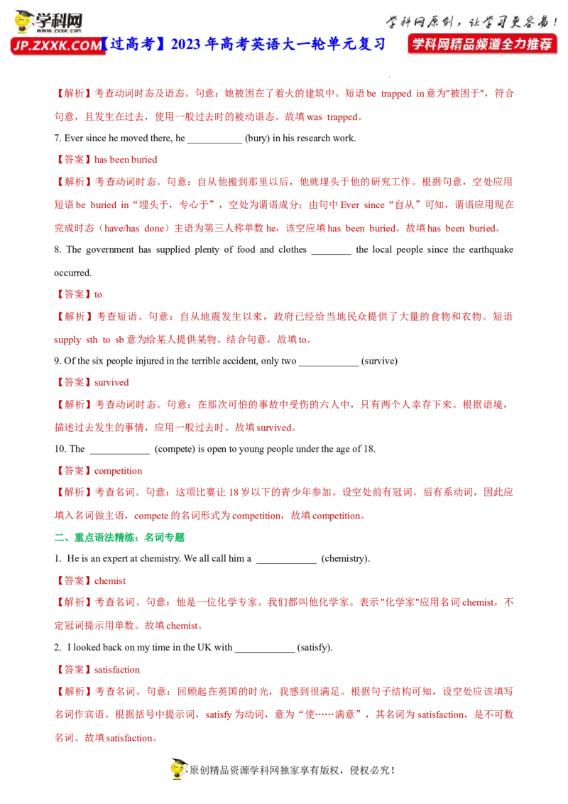 人教新版必修一&bull;Unit4亮点练-过高考2023年高考英语大一轮单元复习课件与检测（人教版新教材新高考专用）（解析版）_03高考英语_新高考复习资料_2023年新高考资料_必修一