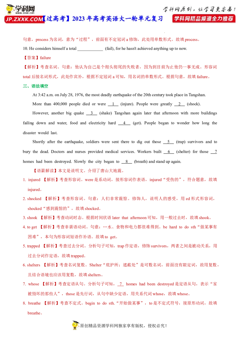 人教新版必修一&bull;Unit4亮点练-过高考2023年高考英语大一轮单元复习课件与检测（人教版新教材新高考专用）（解析版）_03高考英语_新高考复习资料_2023年新高考资料_必修一