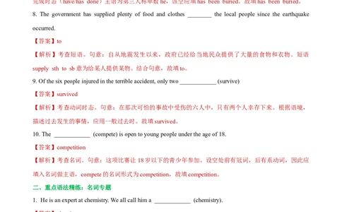 人教新版必修一&bull;Unit4亮点练-过高考2023年高考英语大一轮单元复习课件与检测（人教版新教材新高考专用）（解析版）_03高考英语_新高考复习资料_2023年新高考资料_必修一