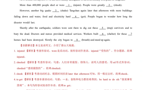 人教新版必修一&bull;Unit4亮点练-过高考2023年高考英语大一轮单元复习课件与检测（人教版新教材新高考专用）（解析版）_03高考英语_新高考复习资料_2023年新高考资料_必修一