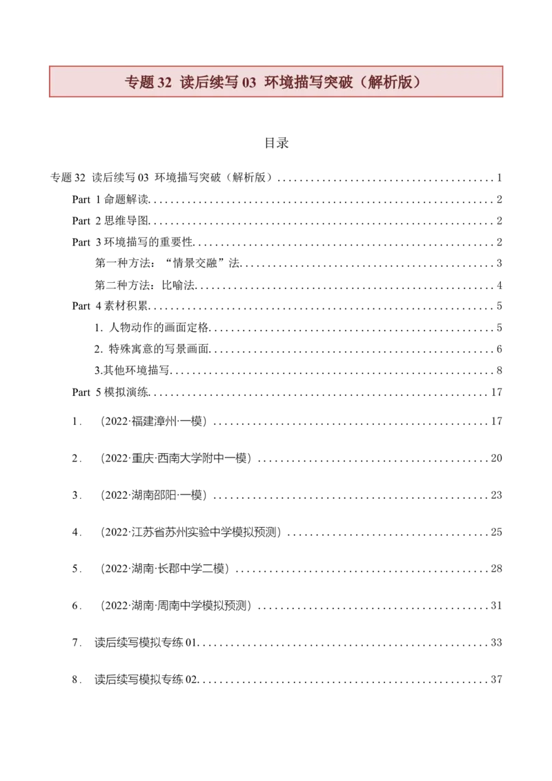 专题32读后续写03环境描写突破（解析版）_03高考英语_新高考复习资料_2023年新高考资料_二轮复习_2023年高考英语毕业班二轮热点题型归纳与变式演练（新高考专用）288150943