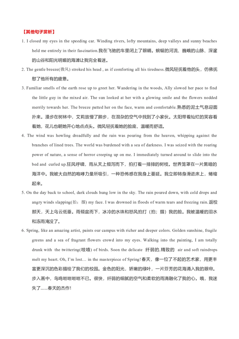 专题32读后续写03环境描写突破（解析版）_03高考英语_新高考复习资料_2023年新高考资料_二轮复习_2023年高考英语毕业班二轮热点题型归纳与变式演练（新高考专用）288150943