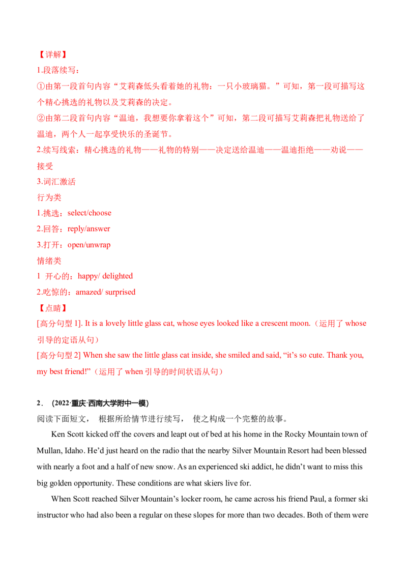 专题32读后续写03环境描写突破（解析版）_03高考英语_新高考复习资料_2023年新高考资料_二轮复习_2023年高考英语毕业班二轮热点题型归纳与变式演练（新高考专用）288150943