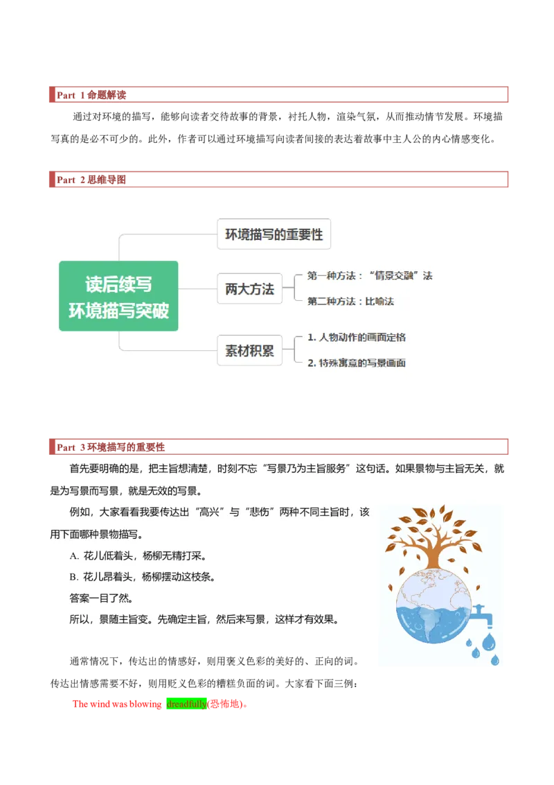 专题32读后续写03环境描写突破（解析版）_03高考英语_新高考复习资料_2023年新高考资料_二轮复习_2023年高考英语毕业班二轮热点题型归纳与变式演练（新高考专用）288150943