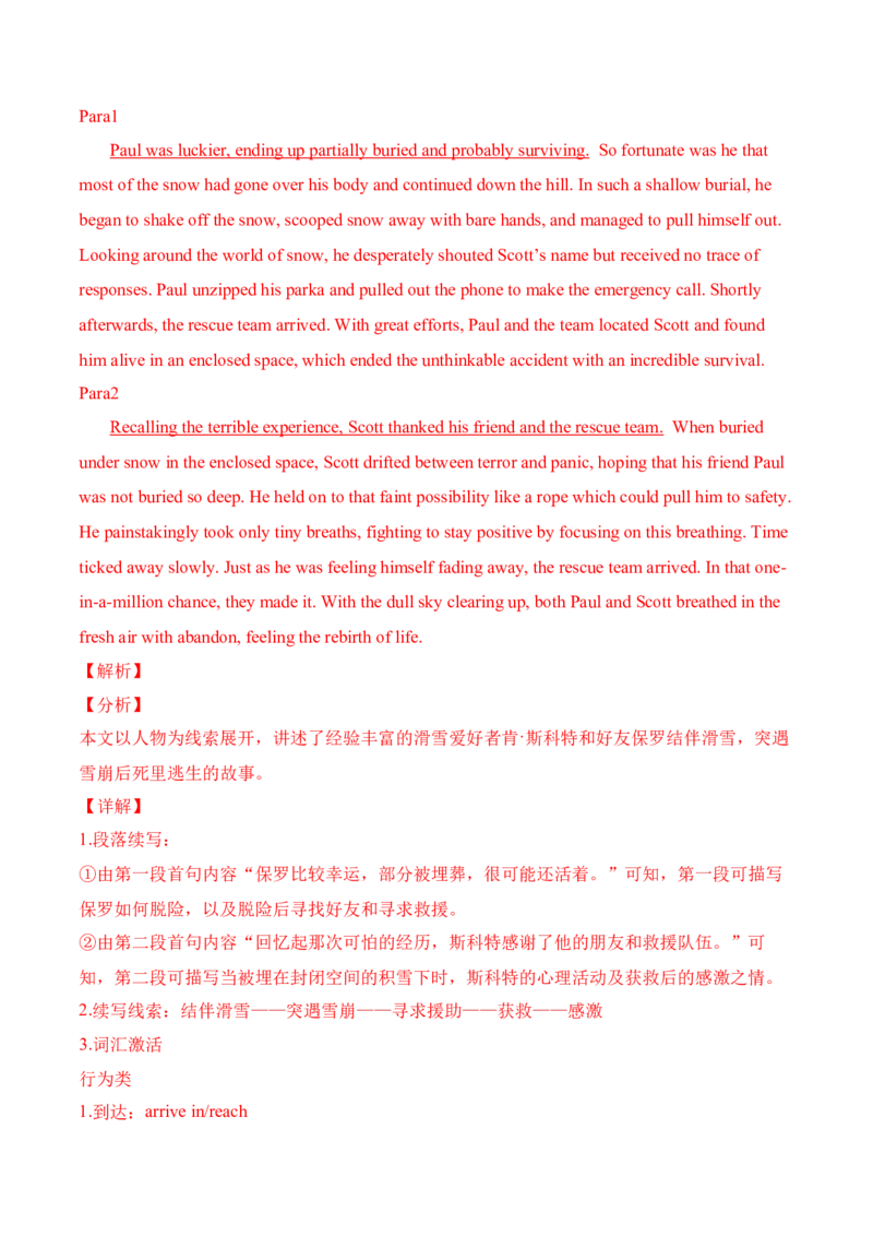 专题32读后续写03环境描写突破（解析版）_03高考英语_新高考复习资料_2023年新高考资料_二轮复习_2023年高考英语毕业班二轮热点题型归纳与变式演练（新高考专用）288150943