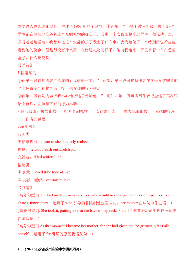 专题32读后续写03环境描写突破（解析版）_03高考英语_新高考复习资料_2023年新高考资料_二轮复习_2023年高考英语毕业班二轮热点题型归纳与变式演练（新高考专用）288150943