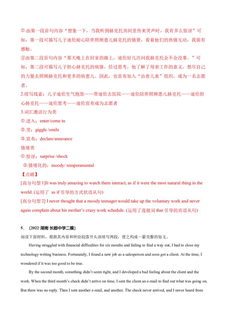 专题32读后续写03环境描写突破（解析版）_03高考英语_新高考复习资料_2023年新高考资料_二轮复习_2023年高考英语毕业班二轮热点题型归纳与变式演练（新高考专用）288150943