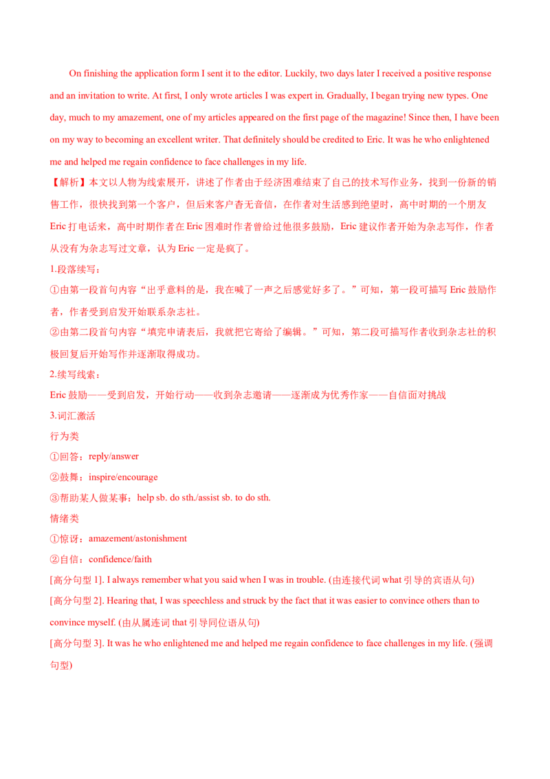 专题32读后续写03环境描写突破（解析版）_03高考英语_新高考复习资料_2023年新高考资料_二轮复习_2023年高考英语毕业班二轮热点题型归纳与变式演练（新高考专用）288150943