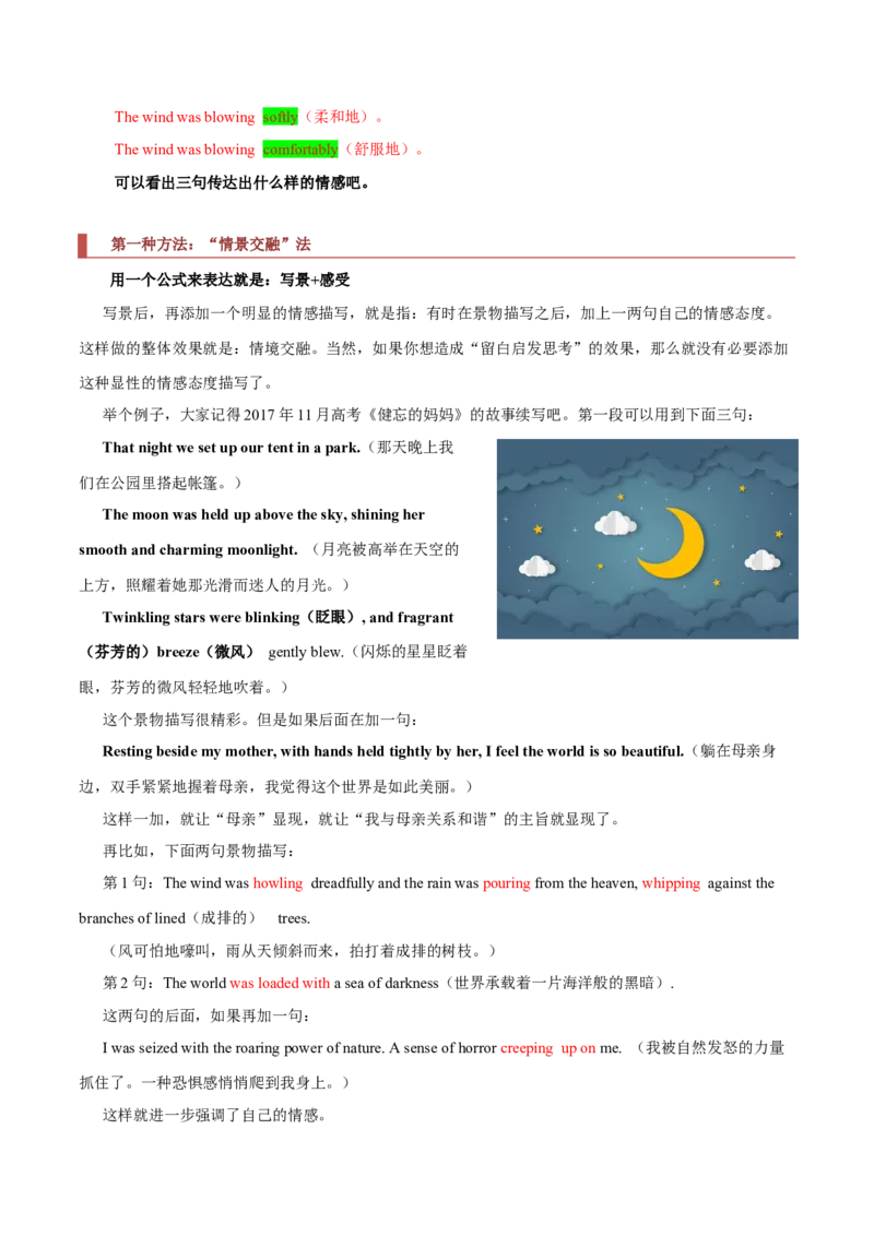 专题32读后续写03环境描写突破（解析版）_03高考英语_新高考复习资料_2023年新高考资料_二轮复习_2023年高考英语毕业班二轮热点题型归纳与变式演练（新高考专用）288150943