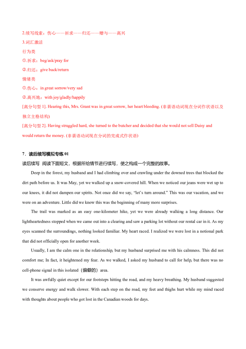 专题32读后续写03环境描写突破（解析版）_03高考英语_新高考复习资料_2023年新高考资料_二轮复习_2023年高考英语毕业班二轮热点题型归纳与变式演练（新高考专用）288150943