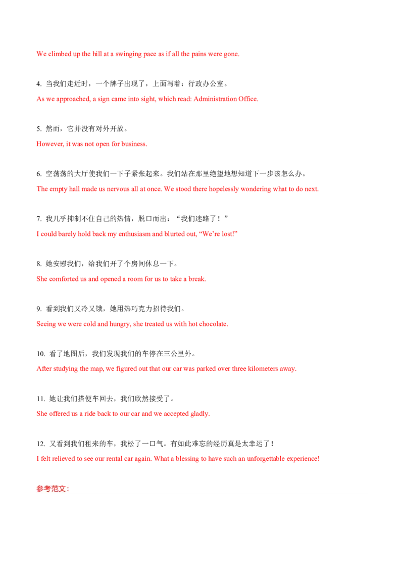 专题32读后续写03环境描写突破（解析版）_03高考英语_新高考复习资料_2023年新高考资料_二轮复习_2023年高考英语毕业班二轮热点题型归纳与变式演练（新高考专用）288150943