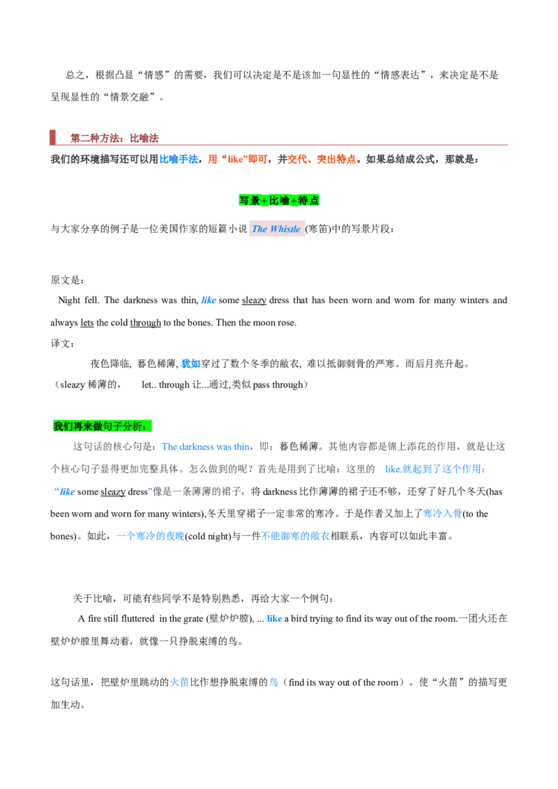 专题32读后续写03环境描写突破（解析版）_03高考英语_新高考复习资料_2023年新高考资料_二轮复习_2023年高考英语毕业班二轮热点题型归纳与变式演练（新高考专用）288150943