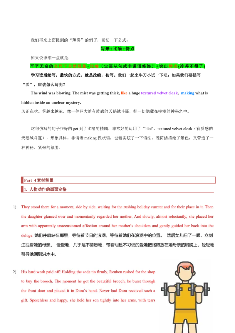 专题32读后续写03环境描写突破（解析版）_03高考英语_新高考复习资料_2023年新高考资料_二轮复习_2023年高考英语毕业班二轮热点题型归纳与变式演练（新高考专用）288150943