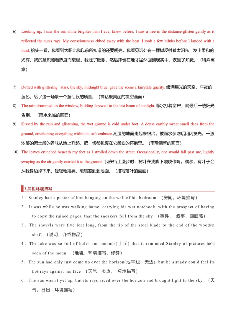 专题32读后续写03环境描写突破（解析版）_03高考英语_新高考复习资料_2023年新高考资料_二轮复习_2023年高考英语毕业班二轮热点题型归纳与变式演练（新高考专用）288150943