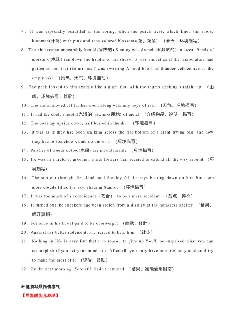 专题32读后续写03环境描写突破（解析版）_03高考英语_新高考复习资料_2023年新高考资料_二轮复习_2023年高考英语毕业班二轮热点题型归纳与变式演练（新高考专用）288150943