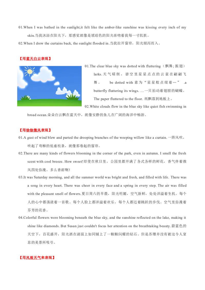 专题32读后续写03环境描写突破（解析版）_03高考英语_新高考复习资料_2023年新高考资料_二轮复习_2023年高考英语毕业班二轮热点题型归纳与变式演练（新高考专用）288150943