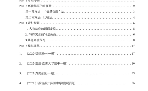 专题32读后续写03环境描写突破（解析版）_03高考英语_新高考复习资料_2023年新高考资料_二轮复习_2023年高考英语毕业班二轮热点题型归纳与变式演练（新高考专用）288150943