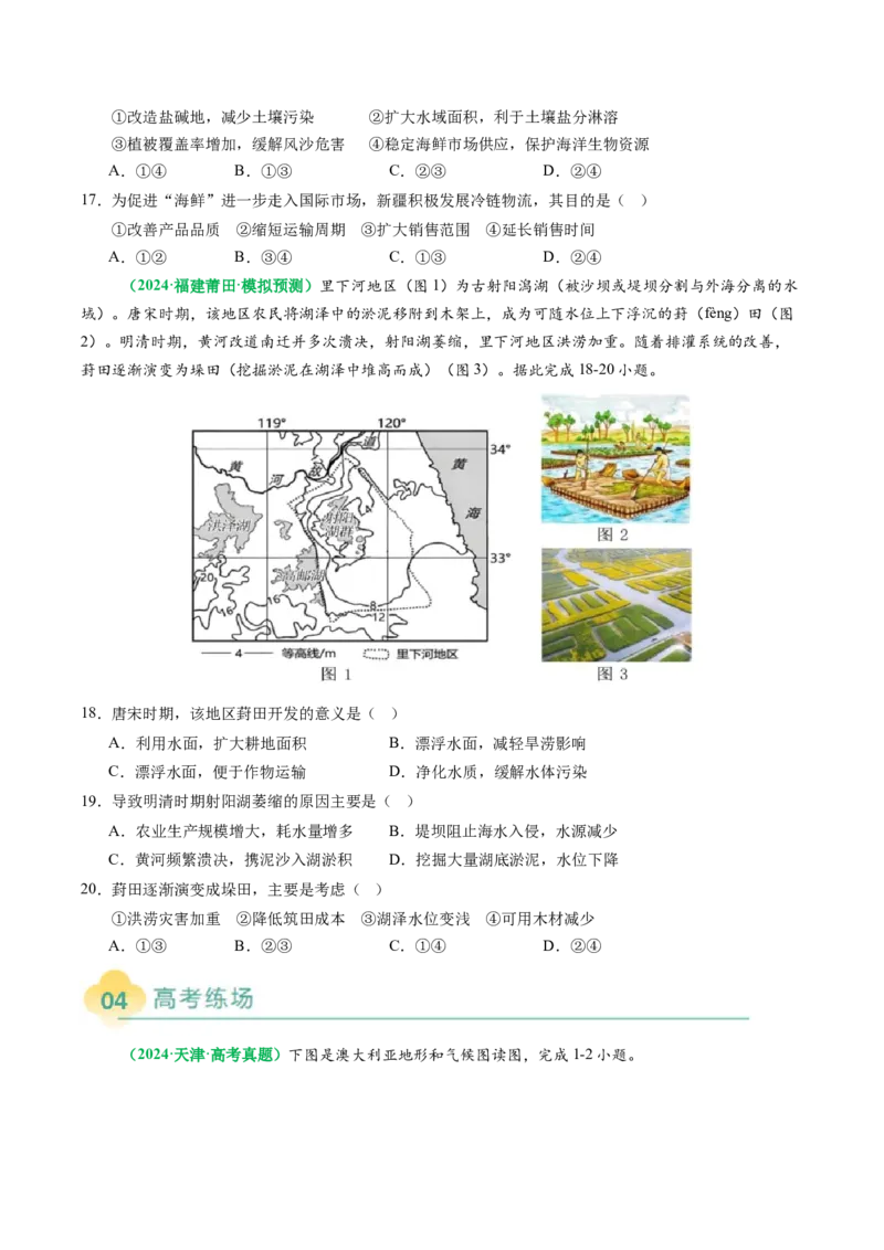 专题08&ldquo;因果关系型&rdquo;选择题答题技巧（原卷版）_2025年新高考资料_二轮复习_01高考语文等多个文件_2025年高考地理二轮热点题型归纳与变式演练（新高考通用）