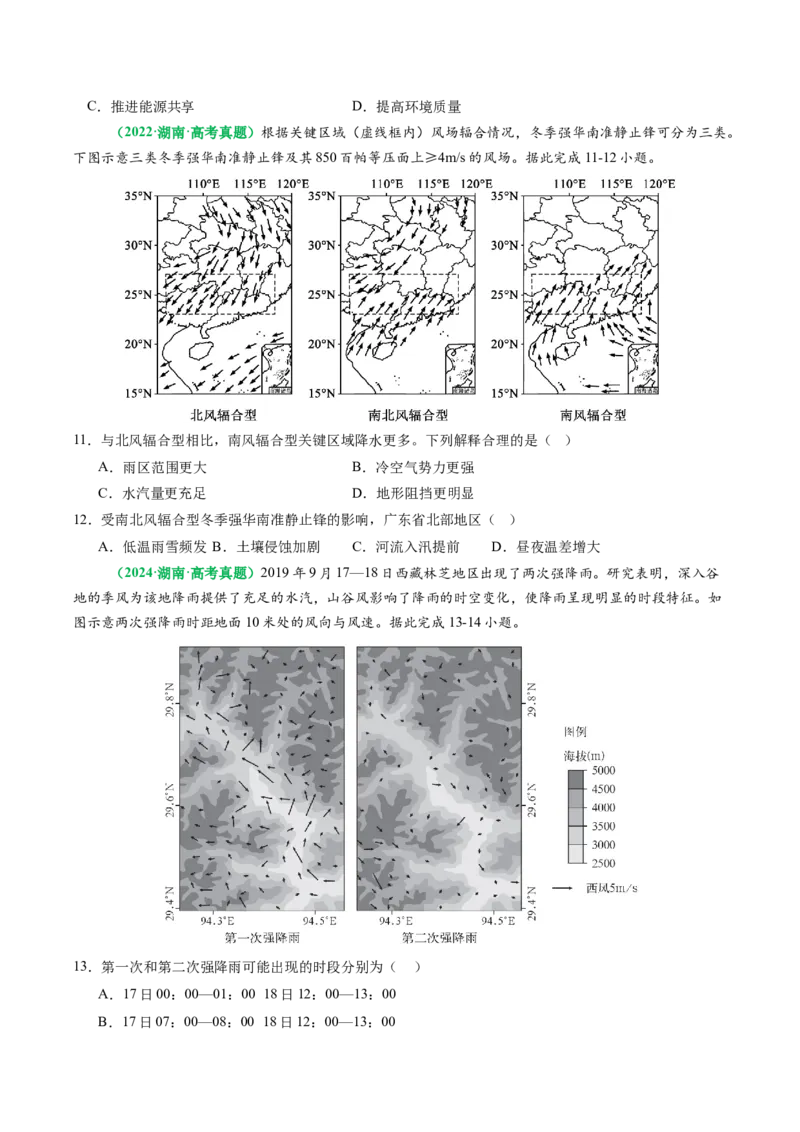 专题08&ldquo;因果关系型&rdquo;选择题答题技巧（原卷版）_2025年新高考资料_二轮复习_01高考语文等多个文件_2025年高考地理二轮热点题型归纳与变式演练（新高考通用）