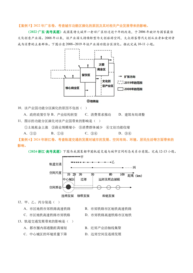 专题08&ldquo;因果关系型&rdquo;选择题答题技巧（原卷版）_2025年新高考资料_二轮复习_01高考语文等多个文件_2025年高考地理二轮热点题型归纳与变式演练（新高考通用）