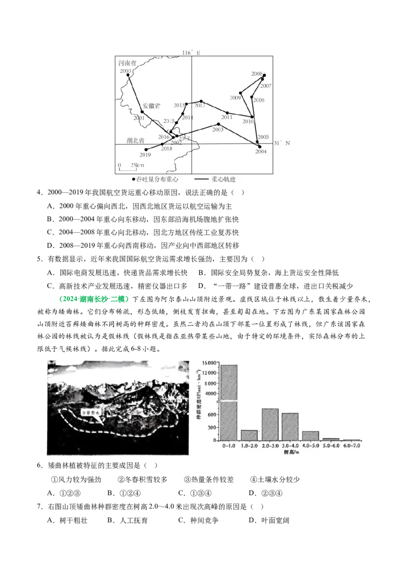 专题08&ldquo;因果关系型&rdquo;选择题答题技巧（原卷版）_2025年新高考资料_二轮复习_01高考语文等多个文件_2025年高考地理二轮热点题型归纳与变式演练（新高考通用）