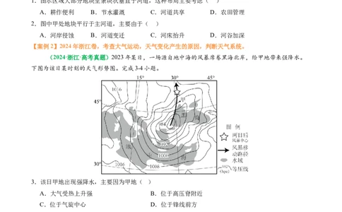 专题08&ldquo;因果关系型&rdquo;选择题答题技巧（原卷版）_2025年新高考资料_二轮复习_01高考语文等多个文件_2025年高考地理二轮热点题型归纳与变式演练（新高考通用）