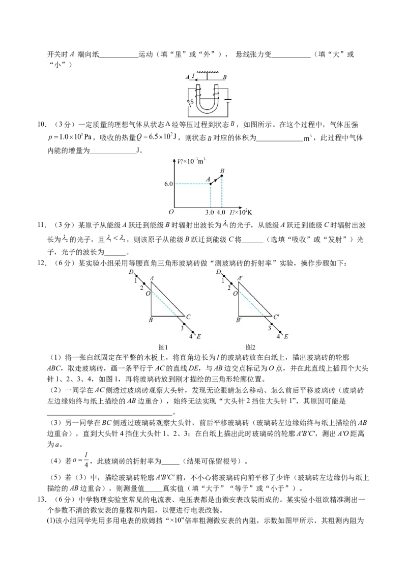 信息必刷卷01（福建专用）（原卷版）_04高考物理_2025年新高考资料_2025考前信息卷_2025年高考物理考前信息必刷卷（福建专用）3444962