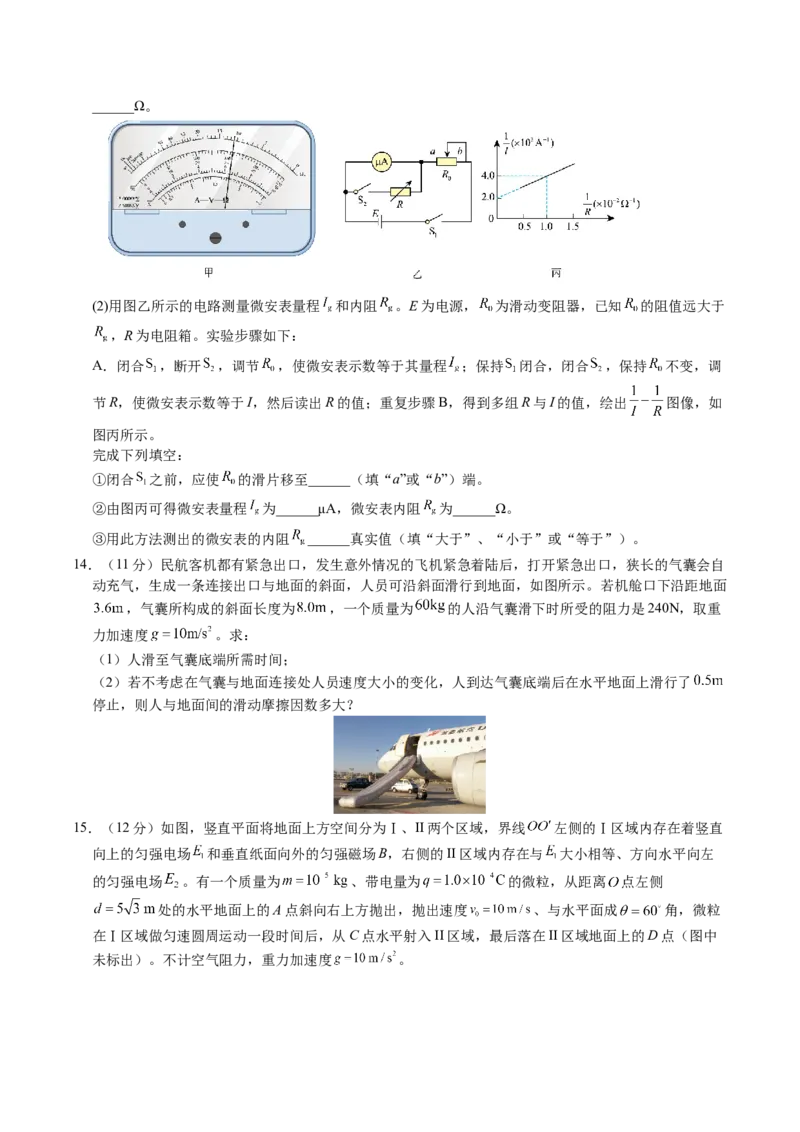 信息必刷卷01（福建专用）（原卷版）_04高考物理_2025年新高考资料_2025考前信息卷_2025年高考物理考前信息必刷卷（福建专用）3444962