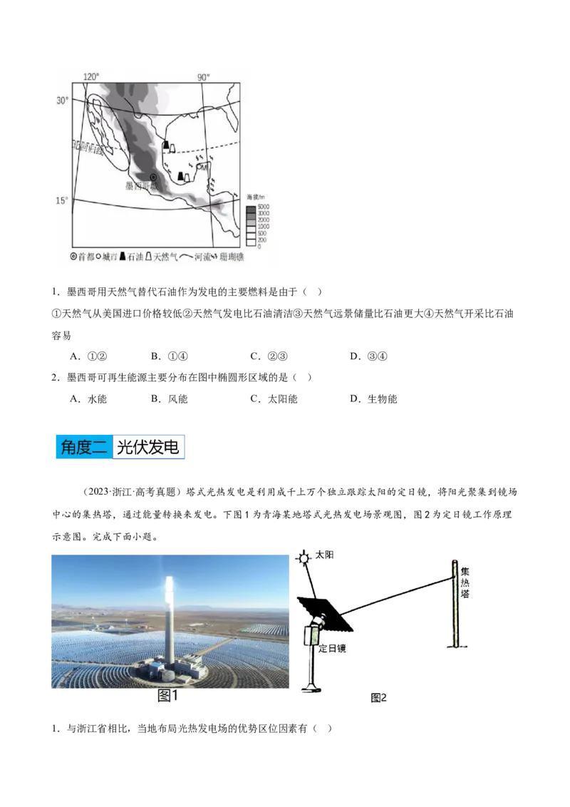 专题11资源、环境与国家安全（原卷版）_2025年新高考资料_二轮复习_01高考语文等多个文件_2025年高三地理高考二轮复习专项提升_重点&middot;难点&middot;热点专练（分地区）_黑吉辽专用