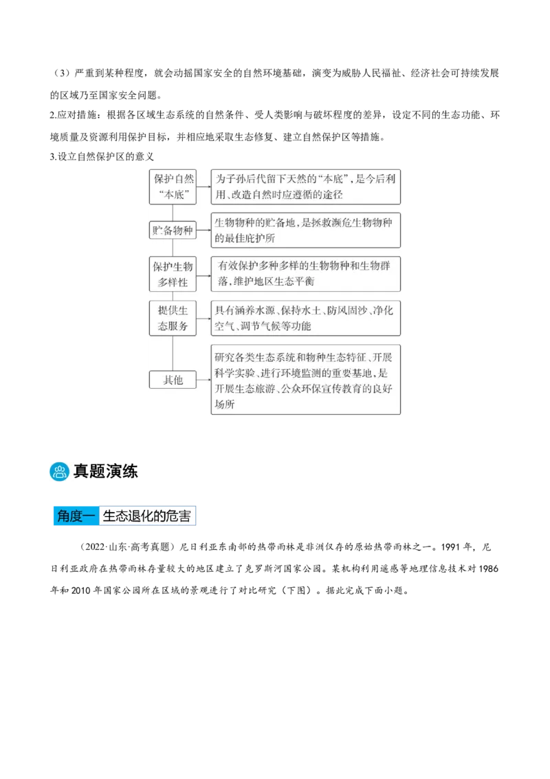 专题11资源、环境与国家安全（原卷版）_2025年新高考资料_二轮复习_01高考语文等多个文件_2025年高三地理高考二轮复习专项提升_重点&middot;难点&middot;热点专练（分地区）_黑吉辽专用