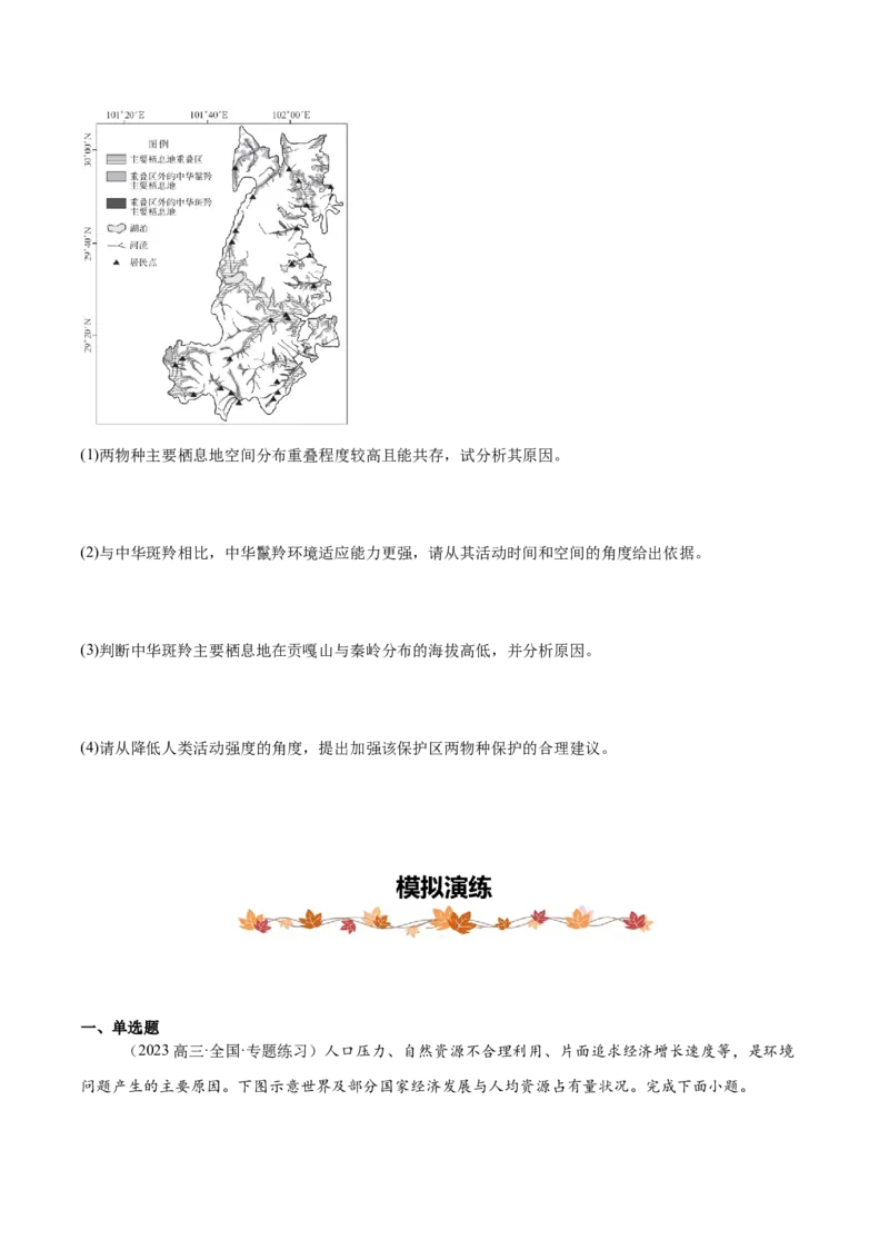 专题11资源、环境与国家安全（原卷版）_2025年新高考资料_二轮复习_01高考语文等多个文件_2025年高三地理高考二轮复习专项提升_重点&middot;难点&middot;热点专练（分地区）_黑吉辽专用