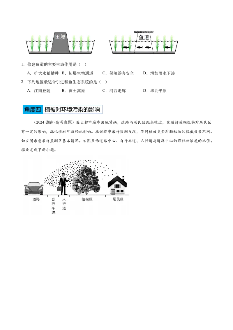 专题11资源、环境与国家安全（原卷版）_2025年新高考资料_二轮复习_01高考语文等多个文件_2025年高三地理高考二轮复习专项提升_重点&middot;难点&middot;热点专练（分地区）_黑吉辽专用