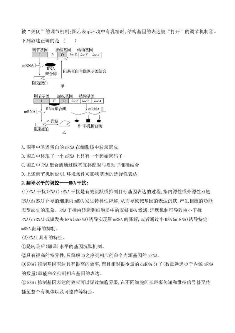 第09讲遗传的分子基础（讲义）-原卷版_2024年新高考资料_2.2024二轮复习_2024年高考生物二轮复习讲练测（新教材新高考）