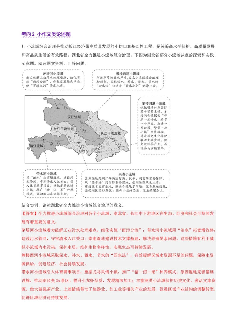 专题03新高考新题型攻略（讲义）（解析版）_2025年新高考资料_二轮复习_01高考语文等多个文件_2025年高三地理高考二轮复习专项提升_二轮讲义